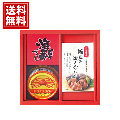 海鮮づくし ズワイガニ 缶詰【送料無料】ほぐし身 炊き合わせ 内祝 お祝 出産 結婚 贈り物 法要 ギフト 法事 49日 初盆 忌明け 御礼 引出物 粗品 粗供...