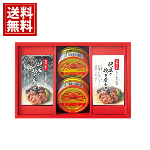 海鮮づくし ズワイガニ 缶詰【送料無料】ほぐし身 炊き合わせ 内祝 お祝 出産 結婚 贈り物 法要 ギフト 法事 49日 初盆 忌明け 御礼 引出物 粗品 粗供...