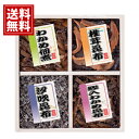 廣川昆布 御昆布 4品佃煮詰合せ【送料無料】わかめ 鰹節 椎茸 昆布 お得 御礼 お祝 ギフト お土産 お供え 内祝 ご挨拶 ギフトセット 快気祝 お返し プレ...
