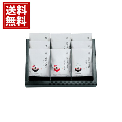 匠菴謹製 極だし Premium 海鮮 生茶漬け の ギフト セット 【送料無料】 内祝い お礼 内祝 香典返し お返し 仏事返礼品 ギフト ご挨拶 粗供養 法要 贈り物 御供 セット