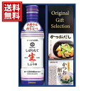 【送料無料】キッコーマン しぼりたて生しょうゆ 詰合せギフト しょうゆ かつおだし マルトモ 結婚内祝い 結婚祝い 引き出物 出産内祝い 出産祝い 快気祝い お...