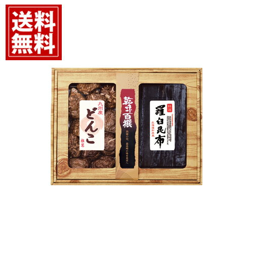 【送料無料】乾味百撰 九州産どんこ 羅臼昆布 乾物 国産 お得 御礼 お祝 ギフト お土産 お供え 帰省 内祝 ご挨拶 ギフトセット 快気祝 お返し プレゼント CKK-40 【送料無料】乾味百撰 九州産どんこ 羅臼昆布 乾物 国産 お得 御礼 お祝 ギフト お土産 お供え 帰省 内祝 ご挨拶 ギフトセット 快気祝 お返し プレゼント CKK-40