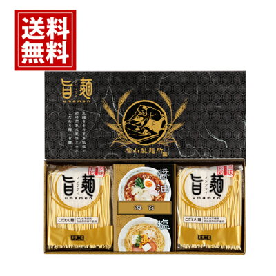 ギフトリアン 旨麺 福山製麺所 ギフト 【送料無料】【無料ラッピング】ノンフライ 醤油 塩 味噌 おいしい 人気 内祝い 結婚 出産祝い 引き出物 出産内祝い 快気祝い お返し 香典返し おいしい 有名 安い おすすめ 人気 夏 ご挨拶 UMS-AE