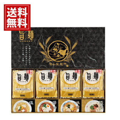ギフトリアン 旨麺 福山製麺所 ギフト 【送料無料】【無料ラッピング】ノンフライ 醤油 塩 味噌 豚骨 おいしい 人気 内祝い 結婚 出産祝い 引き出物 出産内祝い 快気祝い お返し 香典返し おいしい 有名 安い おすすめ 人気 夏 ご挨拶 UMS-BE