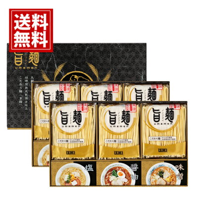 ギフトリアン 旨麺 福山製麺所 ギフト 【送料無料】【無料ラッピング】ノンフライ 醤油 塩 味噌 豚骨 おいしい 人気 内祝い 結婚 出産祝い 引き出物 出産内祝い 快気祝い お返し 香典返し おいしい 有名 安い おすすめ 人気 夏 ご挨拶 UMS-DO