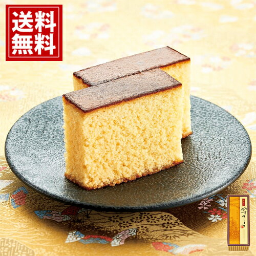 河内駿河屋 かすてら 【送料無料】出産 出産内祝い 結婚 結婚内祝い 内祝い 粗品 引き出物 お返し 香典返し 満中陰志 快気祝い お供え ご挨拶 引越 手土産...