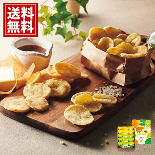 カルビー くつろぎポテト(5袋) 【送料無料】 ポテトチップス スナック菓子 内祝い お返し 結婚 出産内祝い 引き出物 ブランド おしゃれ お礼 ご挨拶 おも...