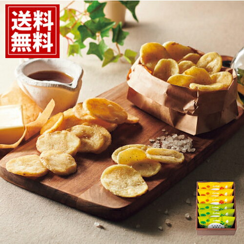 カルビー くつろぎポテト(6袋) 【送料無料】 ポテトチップス スナック菓子 内祝い お返し 結婚 出産内祝い 引き出物 ブランド おしゃれ お礼 ご挨拶 おも...
