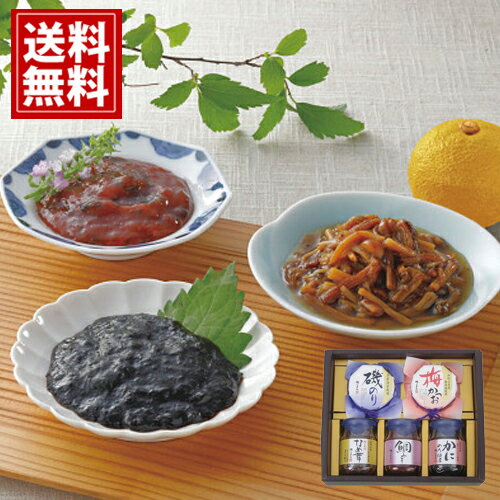 磯じまん ご飯のお供瓶詰セット【送料無料】磯のり 梅かつお 柚子風味なめ茸 鯛みそ かにのり佃煮 内祝..