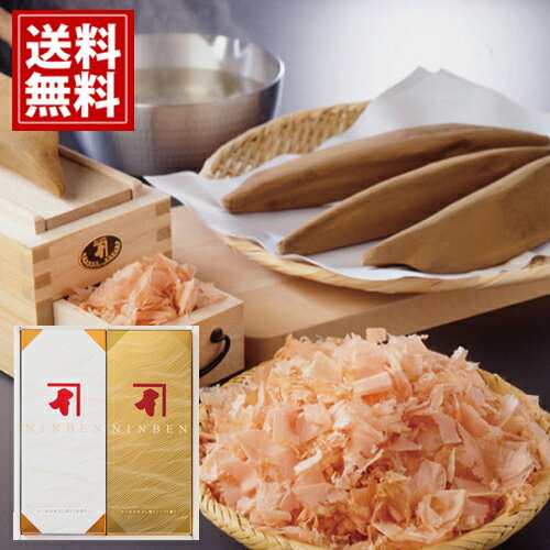 にんべん 鰹節フレッシュパックゴールド 詰合せ【送料無料】 鰹節 ソフト削り血合い抜き 糸削り血合い抜き 内祝い 出産内祝い 結婚内祝い 引き出物 結婚祝い 快気祝い 香典返し 満中陰志 お歳暮 FG300E