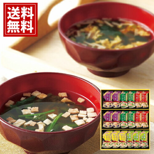 マルトモ 鰹節屋のこだわり椀（18食）【送料無料】なすの味噌汁 ほうれん草の味噌汁 なめこの味噌汁 卵..