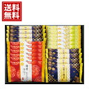 おいしさいろいろ 【送料無料】 お菓子 煎餅 青さ海苔 柚子胡椒 海老カレー 人気 国産米 内祝い ご挨拶 出産祝 出産内祝い 結婚祝 結婚内祝い 香典返し 仏...