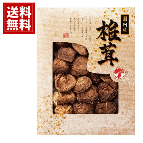 国内産 どんこ椎茸 【送料無料】香典返し シイタケ 乾物 お得 御礼 お祝 ギフト お土産 お供え 内祝 ご挨拶 ギフトセット 快気祝 お返し プレゼント JMD-30IN