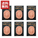 和牛職人 仙台牛生ハンバーグ(6個) 送料無料 お得 御礼 ギフトお土産 お供え 内祝 ご挨拶 ギフトセット 快気祝 お返し 手土産 プレゼント お返し お中元