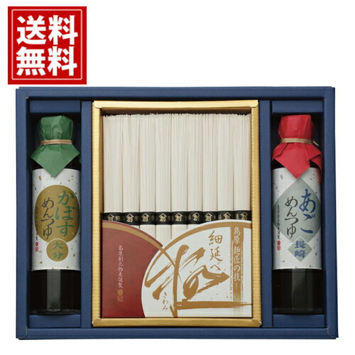島原手延細麺 極・九州こだわりめんつゆ 九極 送料無料 お得 御礼 ギフトお土産 お供え 内祝 ご挨拶 ギフトセット 快気祝 お返し 手土産 プレゼント お返し お中元
