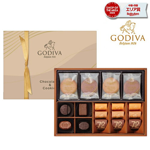 ゴディバ クッキー チョコレート GODIVA 詰め合わせ ギフト お返し 人気 内祝い 結婚内祝い 出産祝い 香典返し 高級ブランド スイーツ デパート お礼 ご挨拶 おすすめ イベント 誕生日 プレゼント 送料無料 記念品 お祝い お歳暮 クリスマス 愛媛百貨店のサムネイル