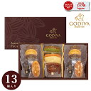 ゴディバ パティスリー アソートメント チョコレート 洋菓子 詰め合わせ 13個入 お返し 内祝い お祝い 結婚内祝い 出産祝い 引き出物 結婚祝い 高級感 ブ...