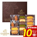 ゴディバ パティスリー アソートメント チョコレート 【送料無料】 洋菓子 詰め合わせ 21個入 お返し 内祝い お祝い 結婚内祝い 出産祝い 引き出物 結婚祝...