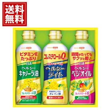 【送料無料】日清オイリオ ヘルシーオイルギフト クッキングオイル 食用油 ヘルシー キャノーラ コレステロール ドレッシング NISSHIN 結婚内祝い 結婚祝い 引き出物 出産内祝い 出産祝い 快気祝い お返し 香典返し 法事 法要 満中陰志 ギフト お祝い ご挨拶 記念品 引っ越し