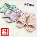 スリッパ 【スーパーセール超値下げ】 パンジー 9521 【当日出荷】 【レディース】【3色】 pansy 花 婦人用 室内履き ルームシューズ ギフト 女性 来客用 業務用 ピンク パープル グリーン パステル 滑り止め 病院 入院 安い 【正規品】 【最安値挑戦】