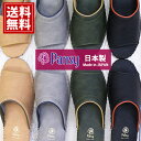 スリッパ 9723J 【送料無料】 パンジー 日本製 紳士用 メンズ 大量購入 業務用スリッパ pansy 室内履き ルームシューズ 男性 ギフト 内祝い 出産...