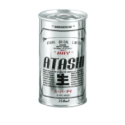 プチギフト ATASHI スーパーデイ おつまみ パロディ缶 【プチギフト 結婚式 ギフト 挨拶 粗 ...