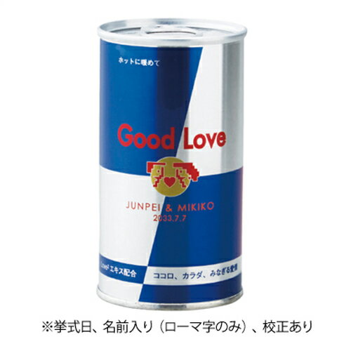 プチギフト Good Love グミパロディ缶 名入り【プチギフト 結婚式 ギフト 挨拶 粗品 景品 ...