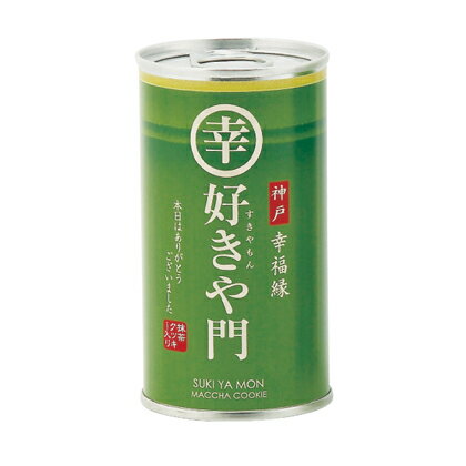 プチギフト 好きや門 抹茶クッキー パロディ缶 【プチギフト 結婚式 ギフト 挨拶 粗品 景品 退職 ...