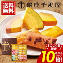 〜 銀座千疋屋 銀座 フルーツ ガトー 【ポイント10倍】 【送料無料】 バームクーヘンフィナンシェ 12個入り いちご メロン レモン パイナップル 内祝い ...