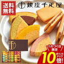 〜 銀座千疋屋 銀座 ガトー セレクション 【ポイント10倍】 【送料無料】 サンド バームクーヘン 15個入り いちご メロン レモン バナナ サンド ゆず ...