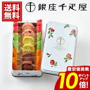 〜 銀座千疋屋 缶入り 銀座クッキー 【当日出荷】 【送料無料】6個 詰め合わせ スイーツ 個包装 フルーツクッキー チョコ ピスタチオ 苺 内祝い お祝い お...