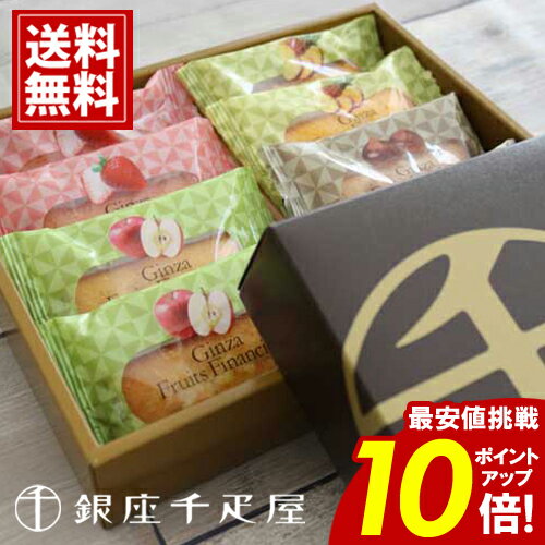 \ブラックフライデー★ポイント10倍/ 〜 銀座千疋屋 フィナンシェ フルーツ ギフト 詰め合わせ 内祝い 人気 お祝い 出産祝い 結婚祝い 出産内祝い 結婚内...