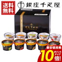 〜 銀座千疋屋 NEWプレミアムアイス&ソルベ 【ポイント10倍】(10個入り)ギフト フルーツ 内祝 人気 結婚 快気 お祝い スイーツ おいしい 手土産 贈...