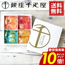〜 銀座千疋屋 ひとくちフルーツゼリー 【ポイント10倍】 (28個入り) 【即日出荷】ギフト フルーツ グミ 内祝 人気 結婚 快気 お祝い スイーツ おいし...