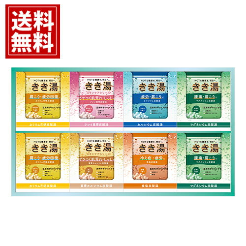 バスクリン きき湯 オリジナル ギフトセット 【送料無料】 お風呂セット 入浴剤 炭酸 マグネシウム 内祝い 出産祝い 結婚祝い 香典返し 快気祝い 結婚内祝い 出産内祝い 引き出物 お返し 高品質 お中元 バスクリン きき湯 オリジナル ギフトセット 【送料無料】 お風呂セット 入浴剤 炭酸 マグネシウム 内祝い 出産祝い 結婚祝い 香典返し 快気祝い 結婚内祝い 出産内祝い 引き出物 お返し 高品質 お中元