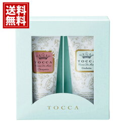 トッカ コスメ トッカ ハンドクリーム【あす楽】【送料無料】TOCCA ギフト 内祝い 出産内祝い オシャレ 誕生日プレゼント 有名ブランド 人気 ハンドクリーム ココナツオイル 女性 彼女 ブランド かわいい プレゼント 出産内祝い ギフト 母の日 カーネーション