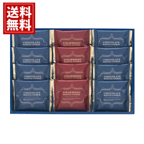 スィート バスケット ワッフル クッキー 【送料無料】 お菓子 小分け 人気 一口サイズ バター ホワイト いちご チョコ クリーム 詰合せ 内祝 ご挨拶 出産...