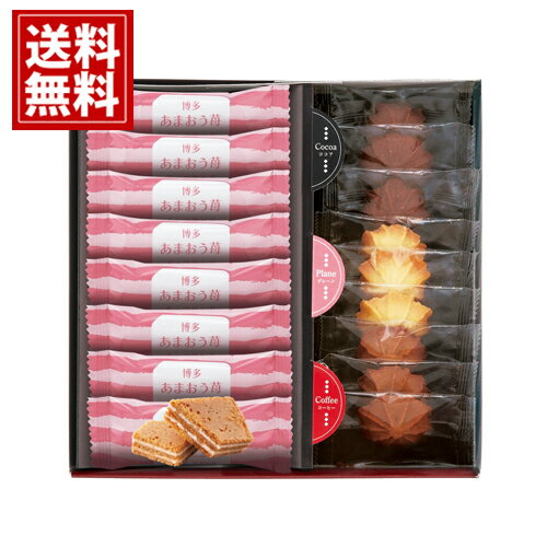 博多あまおう苺 チョコ サンド 菓子詰合せ 【送料無料】 お菓子 小分け 人気 食べきりサイズ チョコ 苺 ティータイム 詰合せ 内祝 ご挨拶 出産 結婚 香典...