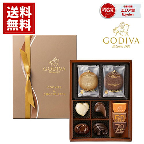 ゴディバ クッキー チョコレート 【あす楽】 ホワイトデー GODIVA 詰め合わせ ギフト お返し 人気 内祝い 結婚内祝い 出産祝い 香典返し 高級ブランド スイーツ デパート お礼 ご挨拶 おすすめ イベント 誕生日プレゼント 送料無料 チョコ