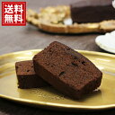 【送料無料】ガトーショコラ モンレーヴ ...