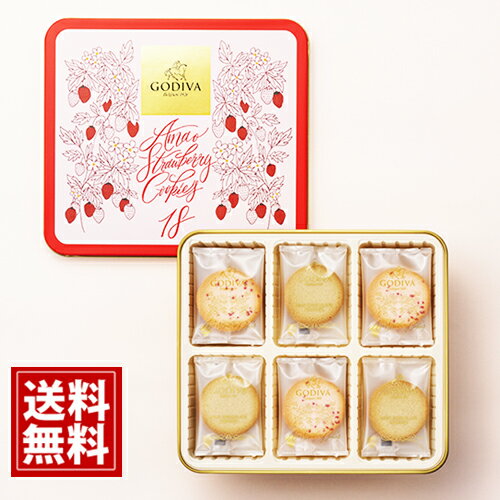 ゴディバ クッキー 【あす楽】 ホワイトデー ギフト あまおう GODIVA アソートメント スイーツ 内祝 お返し 結婚 出産 お礼 ご挨拶 手土産 チョコレート 人気 香典返し 快気 お祝 詰め合わせ 個包装 送料無料 お礼 おもたせ おいしい チョコ いちご