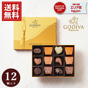 ゴディバ チョコレート 詰め合わせ 【送料無料】 ギフト クラッシック ゴールド コレクション GODIVA ベルギー お返し 内祝い 結婚内祝い 出産祝い 結婚祝い 高級感 ブランド おしゃれ スイーツ お礼 チョコ プレゼント バレンタイン