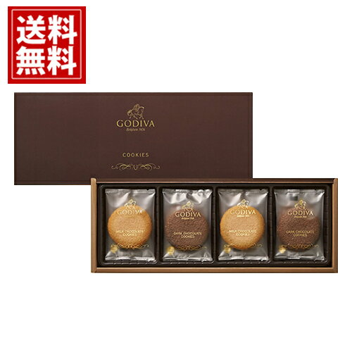 【送料無料】ゴディバ クッキー アソートメント 8枚入り（包装済）GODIVA ギフト スイーツ 内祝 お返し 結婚 出産 お礼 ご挨拶 手土産 出産内祝 チョコレート 高級 人気 香典返し 洋菓子 お祝 詰め合わせ 個包装 お供え 帰省 あす楽 夏ギフト お見舞 敬老の日