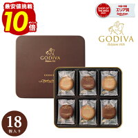 ゴディバ クッキー  ギフト GODIVA アソートメント お年賀 スイーツ 内祝 お返し 結婚 出産 お礼 ご挨拶 手土産 チョコレート 人気 香典返し 快気 お祝 詰め合わせ 個包装 送料無料 お礼 おもたせ お歳暮 御年賀 おいしい