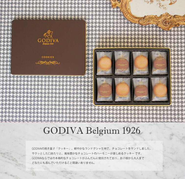 【送料無料】ゴディバ クッキー アソートメント 32枚入り（包装済）GODIVA ギフト スイーツ 内祝 お返し 結婚 出産 お礼 ご挨拶 手土産 結婚内祝い チョコレート 高級 人気 香典返し 洋菓子 お祝 詰め合わせ 個包装 お供え 帰省 あす楽 お見舞 敬老の日