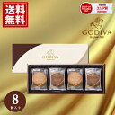 ゴディバ クッキー【売れてます】【あす楽】 GODIVA アソートメント ギフト スイーツ 内祝 お礼 おもたせ チョコレート 人気 御供 香典返し 詰め合わせ 個包装 送料無料 ギフト 高級 お得 プレゼント ギフト おいしい チョコ お中元 父の日