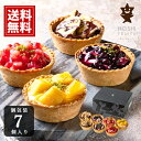 ホシフルーツ 星のアイスクリームタルト ギフト 7個 【送料無料】 スイーツ デザート 内祝 お返し ギフト お礼 ご挨拶 出産 人気 誕生日 プレゼント 結婚...