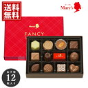 チョコレート バレンタイン 【当日出荷】メリー mary's 内祝い バレンタイ