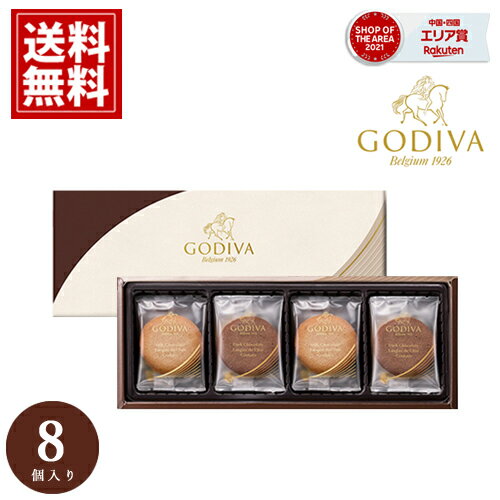 ゴディバ クッキー 【15:00までの注文で当日出荷 】 【売れてます】 GODIVA アソートメント スイーツ 内祝 お礼 おもたせ チョコレート 人気 香典返し 詰め合わせ 個包装 ギフト 高級 お得 プ…