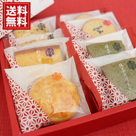 和菓子【3個以上で10%OFF】粋撰菓 香典返 おもたせ お菓子 焼き菓子 詰め合わせ 内祝い 快気祝い お見舞い お礼 出産…